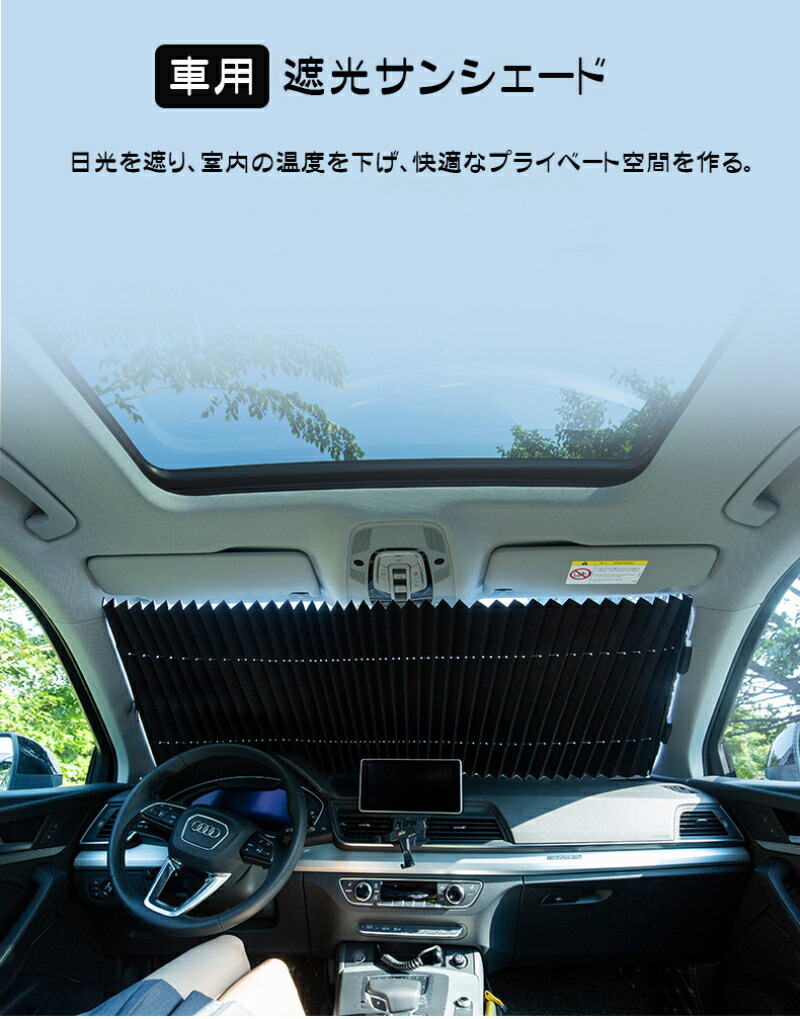 楽天市場 車用遮光サンシェード 車窓日よけ 遮光フロントサンシェード サンシェードカーシェード カーフロントガラスカバー フロントカバー 日焼け止め Uvカット便利なストレージ 自動折りたたみ式 切断可能 取り除く必要がない 遮光断熱 Yakia 楽天市場 車用遮光サンシェード 車窓日よけ 遮光フロントサンシェード サンシェードカーシェード カーフロントガラスカバー フロントカバー 日焼け止め Uvカット便利なストレージ 自動折りたたみ式 切断可能 取り除く必要がない 遮光断熱 Yakia