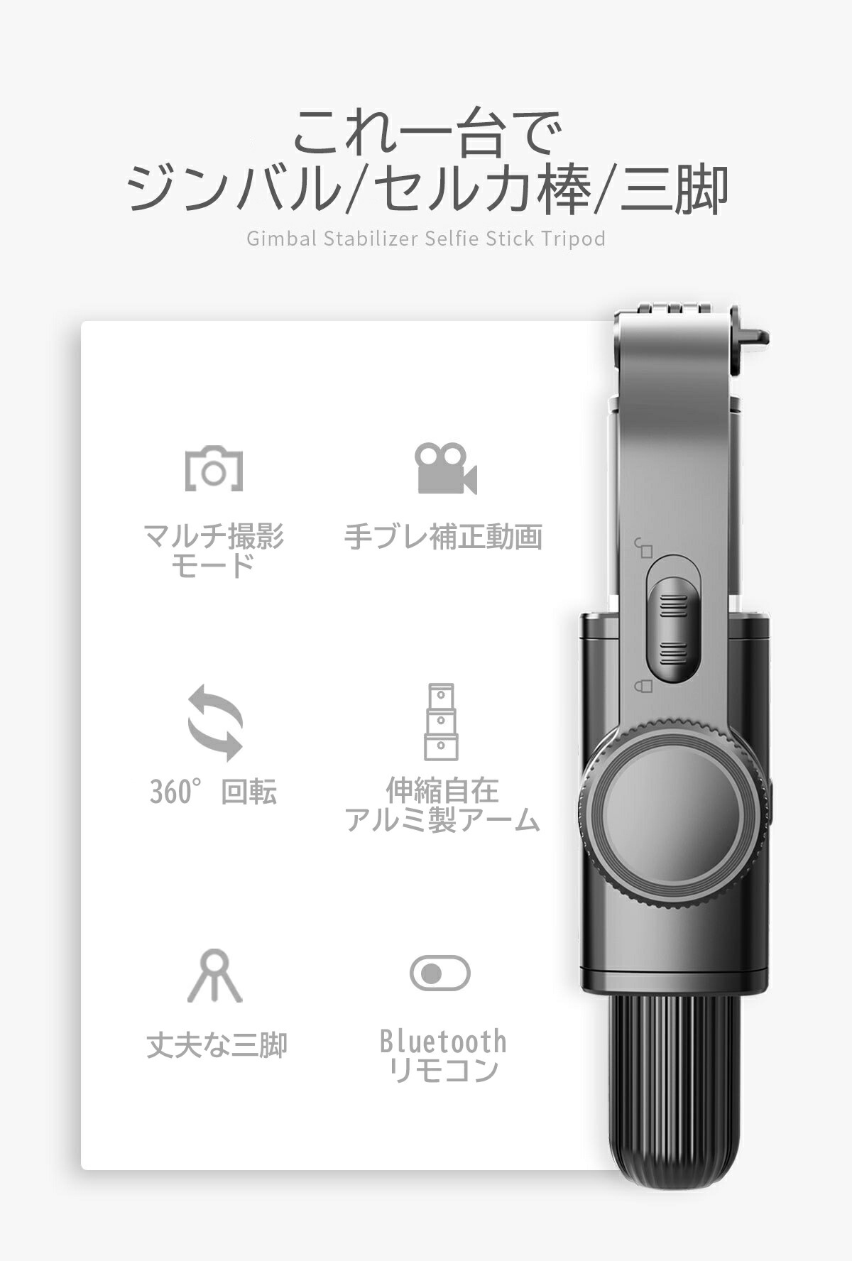 市場 スマホジンバル 5段階伸縮 分離式 リモコン 自撮り棒 遠隔操作 セルカ棒 安定撮影 ジンバル 三脚付き 手ブレ補正 スタビライザー