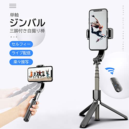 スマホジンバル 安定器 手持ちジンバル 単軸安定器 自撮り 棒 5座標軸伸縮 多役立つこと Bluetooth 遠隔操作 付き添い人 360度 自動小銃 手動回転させる 釣りあい映画化 スマホ三脚 手ブレ押しとどめる 折畳み式 超軽さ スマホ 持ちはこぶ電話を掛ける 手持ち ジンバル  単軸 iPhone An