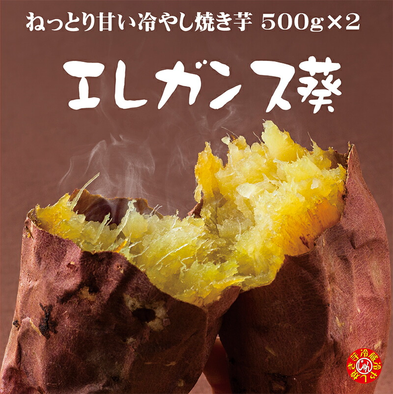 楽天市場】焼き芋 超希少芋 蔓無源氏 熟成 芋スイーツ 甘い 冷蔵 冷やし焼き芋 ひえひえ君 やきいも サツマイモ 1Kg 送料無料 : やきいも丸じゅん  楽天市場店