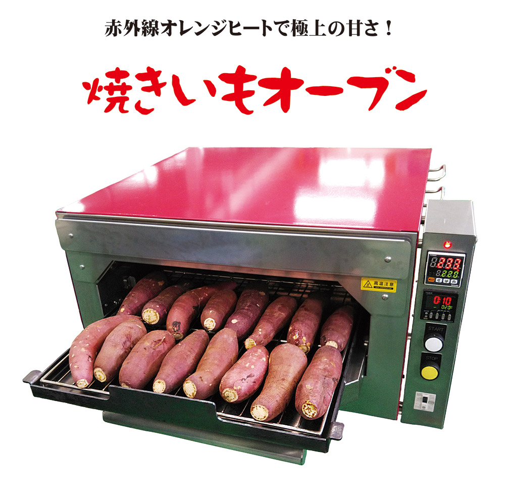 高品質 カーボンヒーター 電気式焼き芋機 焼き芋オーブン 送料無料 Om 1014t Ac100v 省エネ メトロ電気工業 激甘焼い芋 0025 Bronze Qa