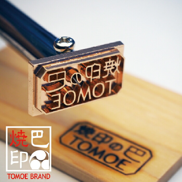 【楽天市場】焼印 焼き印 オーダー焼印 オリジナル デザインサイズ=20mm×20mm以内 10mm×40mm以内 オーダーメイド オーダー ...