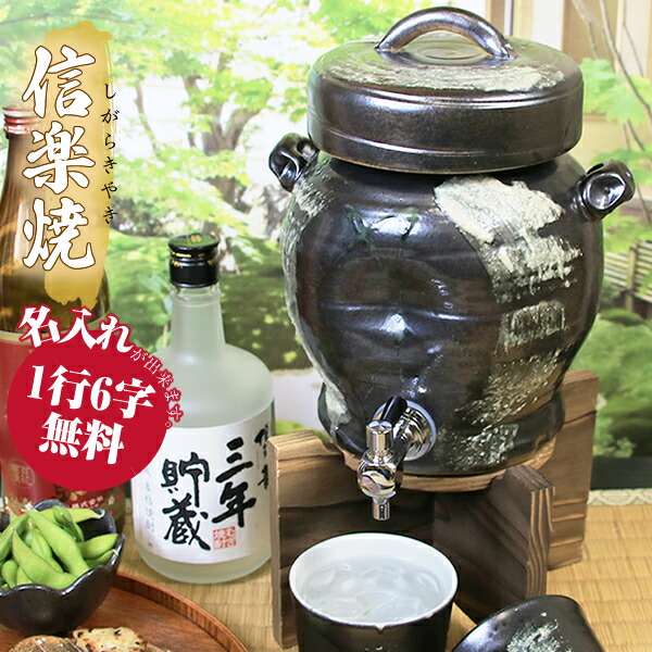 信楽焼 3.6リットル青ビードロ焼酎サーバー 陶器サーバー 信楽焼サーバー 焼酎サーバー ギフトにも最適 焼酎ビン 瓶 ss-0121 | まるいち本店