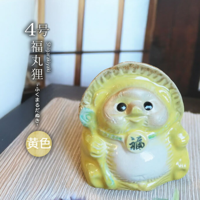 信楽焼　たぬきの置物　分福茶釜　タヌキ 信楽焼のタヌキの置物 分福茶釜 たぬき 狸