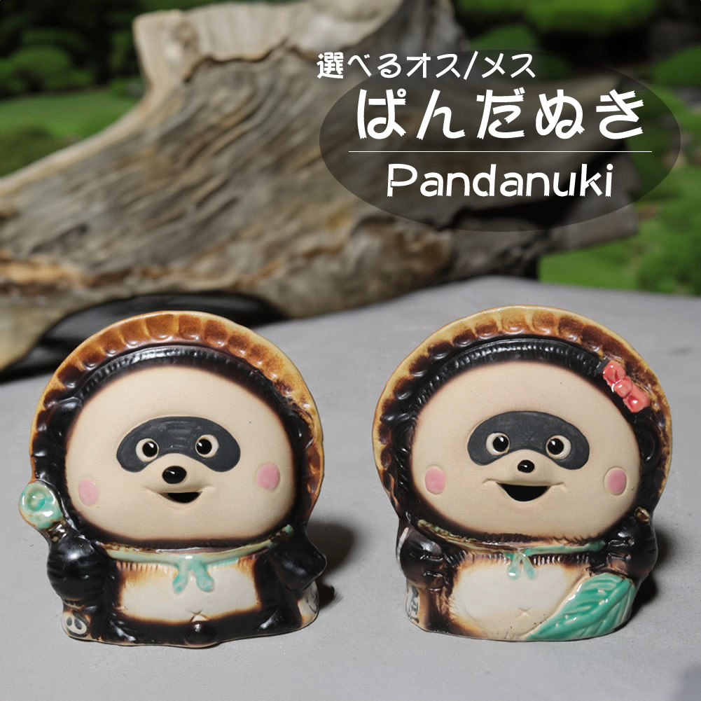 信楽焼　たぬきの置物　分福茶釜　タヌキ 信楽焼のタヌキの置物 分福茶釜 たぬき 狸 置物