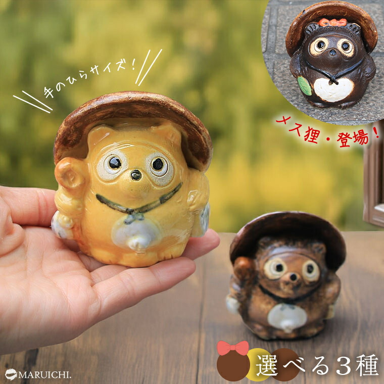 楽天市場】【38時間限定20%OFFクーポン配布中】たぬき 置物 可愛い