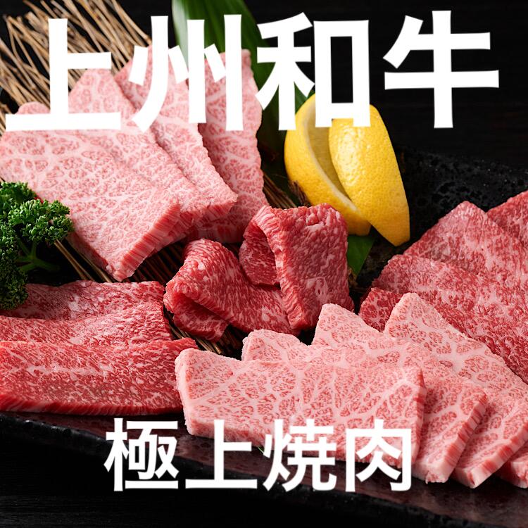 特選 上州和牛 カルビ(1人前100g～) 化粧箱 送料無料 小分けパック 宮城県産 ギフト 肉ギフト 贈り物 誕生日プレゼント 父の日 母の日 お祝い 内祝い 高級 敬老の日 お歳暮 お取り寄せ バーベキューお家焼肉 おうちごはん 冷凍配送 高級牛肉 黒毛和牛 国産牛 牛肉｜焼肉炎亭　店