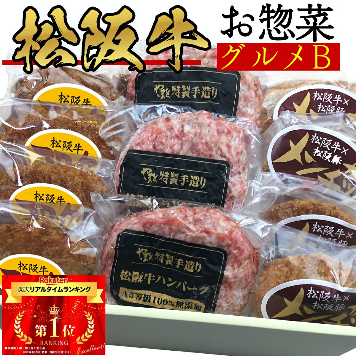 楽天市場】松坂牛 内祝い 時短 らくらく 惣菜 セット 10人前 ハンバーグ ソース付き ×10+ メンチカツ ×10+ コロッケ ×10 レンジ で  OK 出産祝い 送料無料 牛肉 肉 お歳暮 御歳暮 食べ物 結婚祝い プレゼント お肉 グルメ 一人暮らし 贈り物 お弁当 レンジ