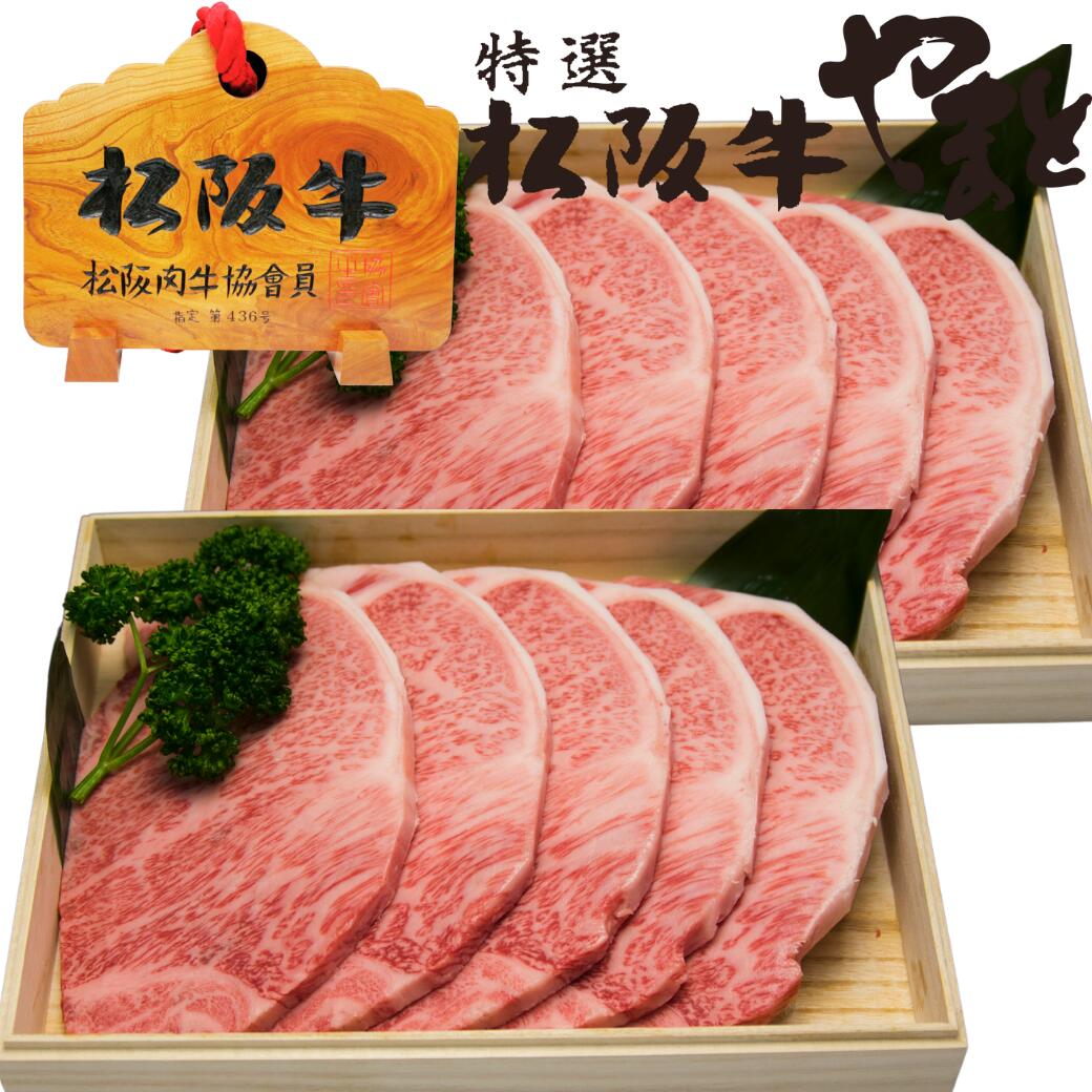 お中元 早割 御中元 ギフト 牛肉 松阪牛 肉 ステーキ肉 サーロイン ステーキ 10枚 プレゼント 送料無料 誕生日 人気 通販 和牛 松坂牛 食べ物 ステーキセット 肉 お肉 冷凍 お祝い 内祝い お返し お取り寄せグルメ｜松阪牛ギフト専門店　松阪牛やまと