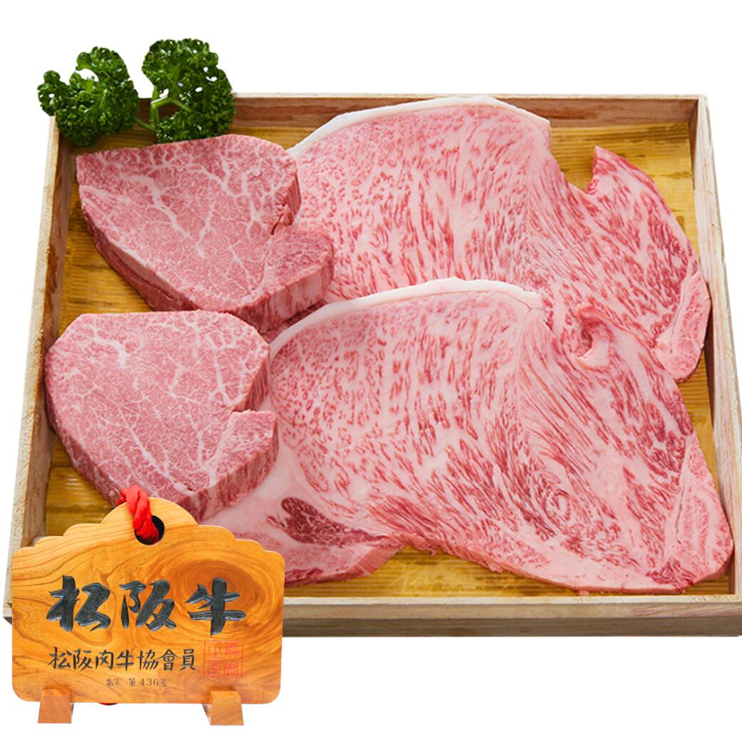 母の日 父の日 ギフト 牛肉 松阪牛 肉 ヒレ シャトーブリアン 2枚 & サーロイン 2枚 セット プレゼント 内祝 祝い 送料無料 誕生日 人気 通販 和牛 松坂牛 食べ物 ステーキセット 冷凍 お祝い 内祝い お返し お取り寄せ