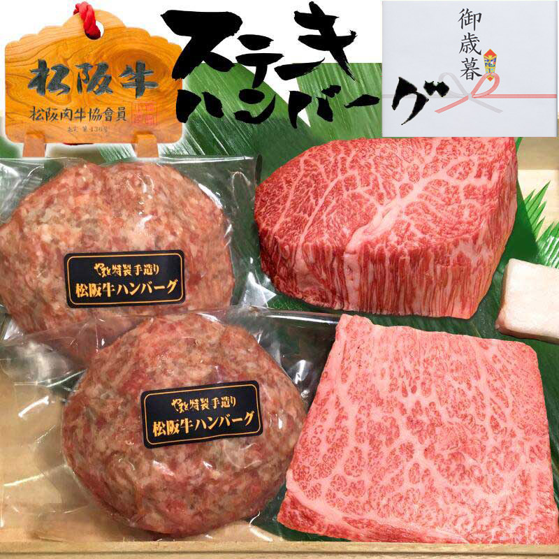 プレゼント ステーキ ハンバーグ 肉 松坂牛 食べ比べ A ハンバーグ 2個 + もも ステーキ 2枚 2人前 松阪牛 出産祝い 結婚祝い 出産内祝い 結婚内祝い ギフト 送料無料 ステーキ肉 牛肉 食べ物 グルメ 贈り物