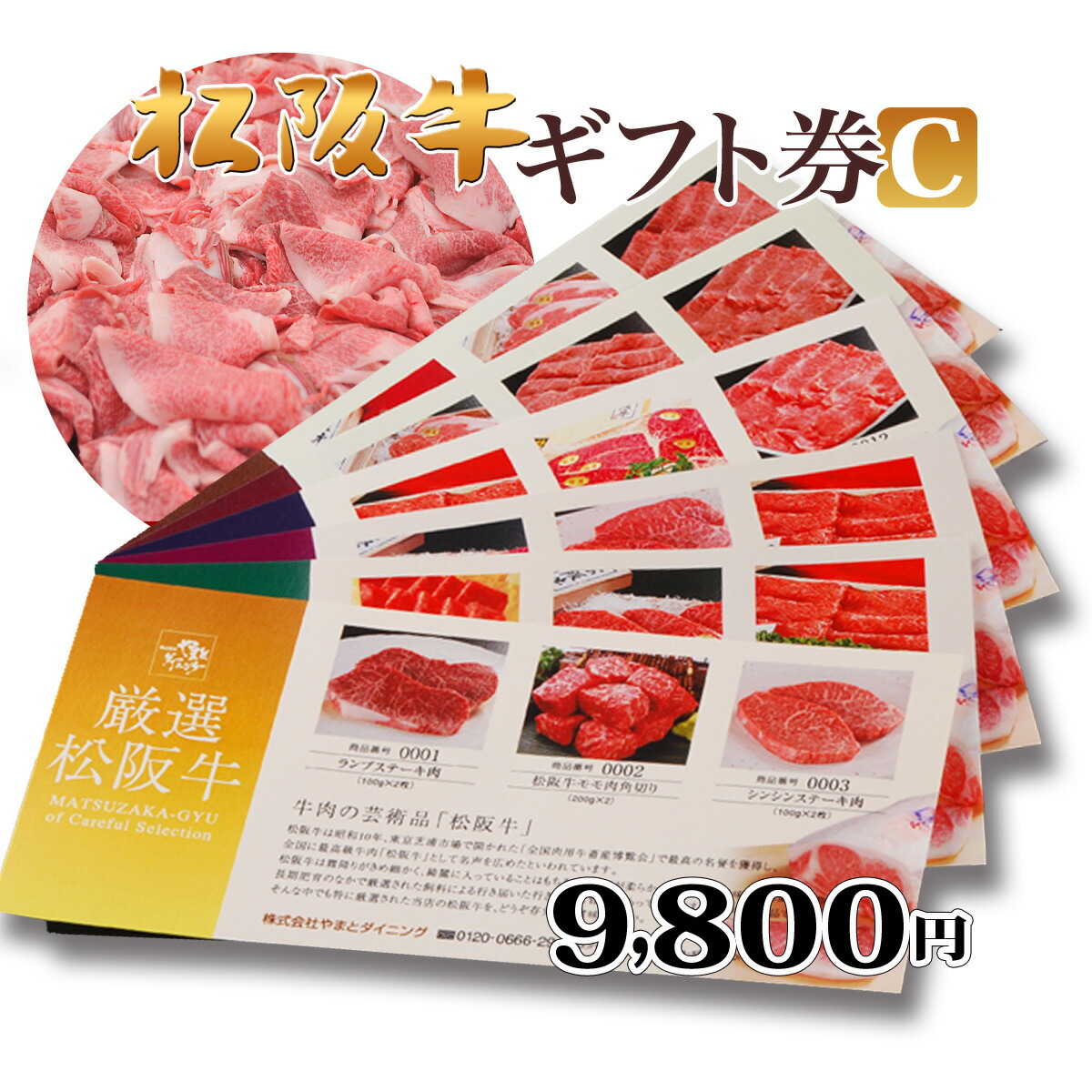 松阪牛 カタログギフト券 Cタイプ ギフトカタログ お肉 商品券 牛肉 結婚式 景品 誕生日プレゼント お取り寄せグルメ 和牛 肉 敬老の日 結婚祝い 肉券 内祝い チケット 二次会 2次会 パーティー ギフトカード 1ページ ｇランキング