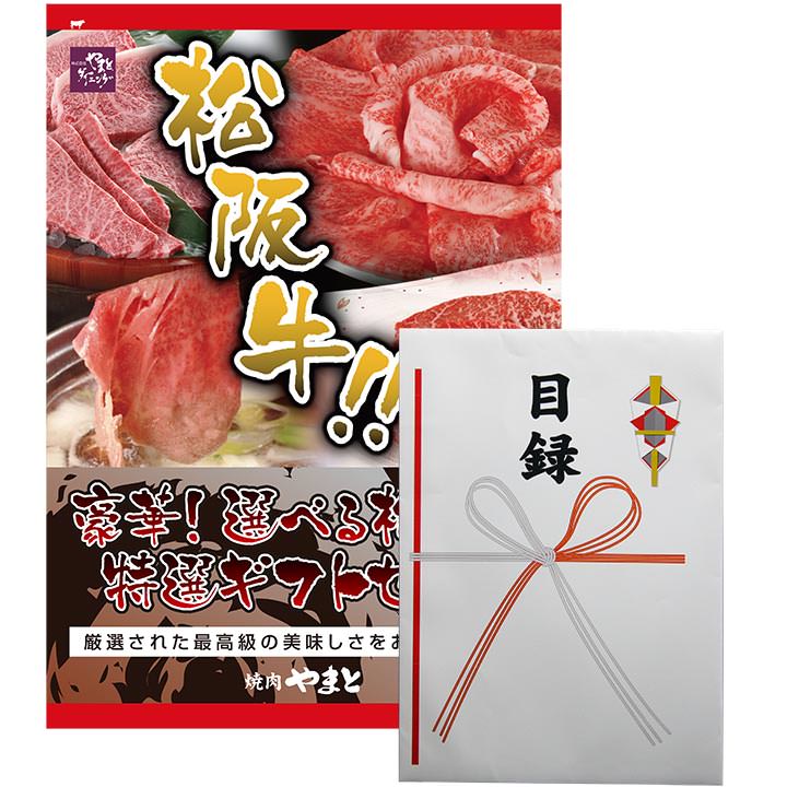 結婚式 景品 パネル パネル 目録 二次会 用 牛 肉 景品目録 松阪牛 二次会 松坂牛 A5 専門店が作った 賞品 セット Eコース 選べる松坂牛 の 目録セット グルメ イベント ゴルフ コンペ に人気の 景品目録 セット 封筒 ビンゴ ゲーム 松阪牛ギフト専門店 松阪牛やまと