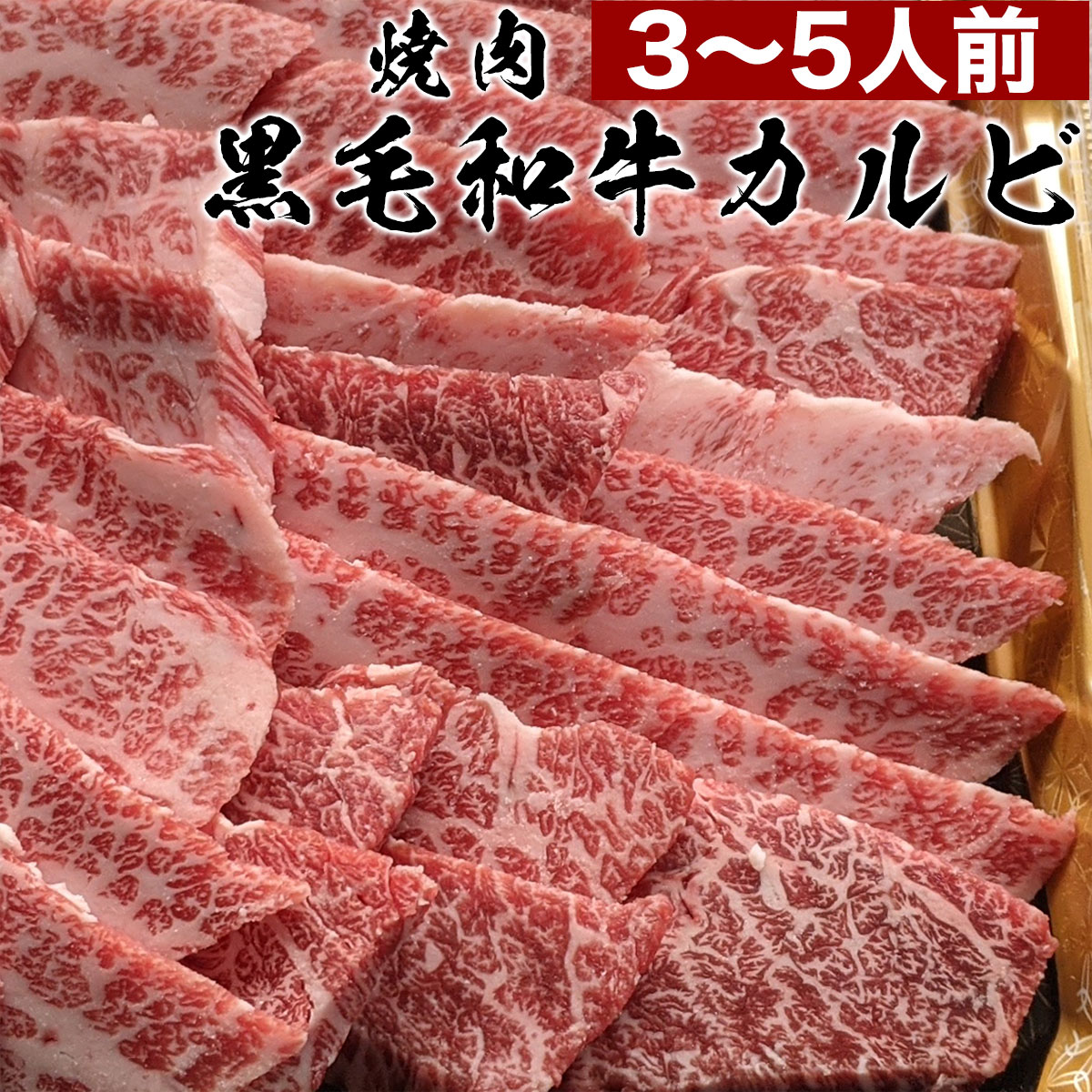 好評 特上 カルビ 1kg?焼肉 バーベキュー セット 黒毛 和牛 三角バラ 10人前 〜 12人前 A5 牛肉 BBQ タレ付き 簡易包装 お中元  霜降り 国産 高級 焼き肉 ギフト 取り寄せ グルメ 食べ物 お肉 肉 送料無料 即日発送 御中元 fucoa.cl