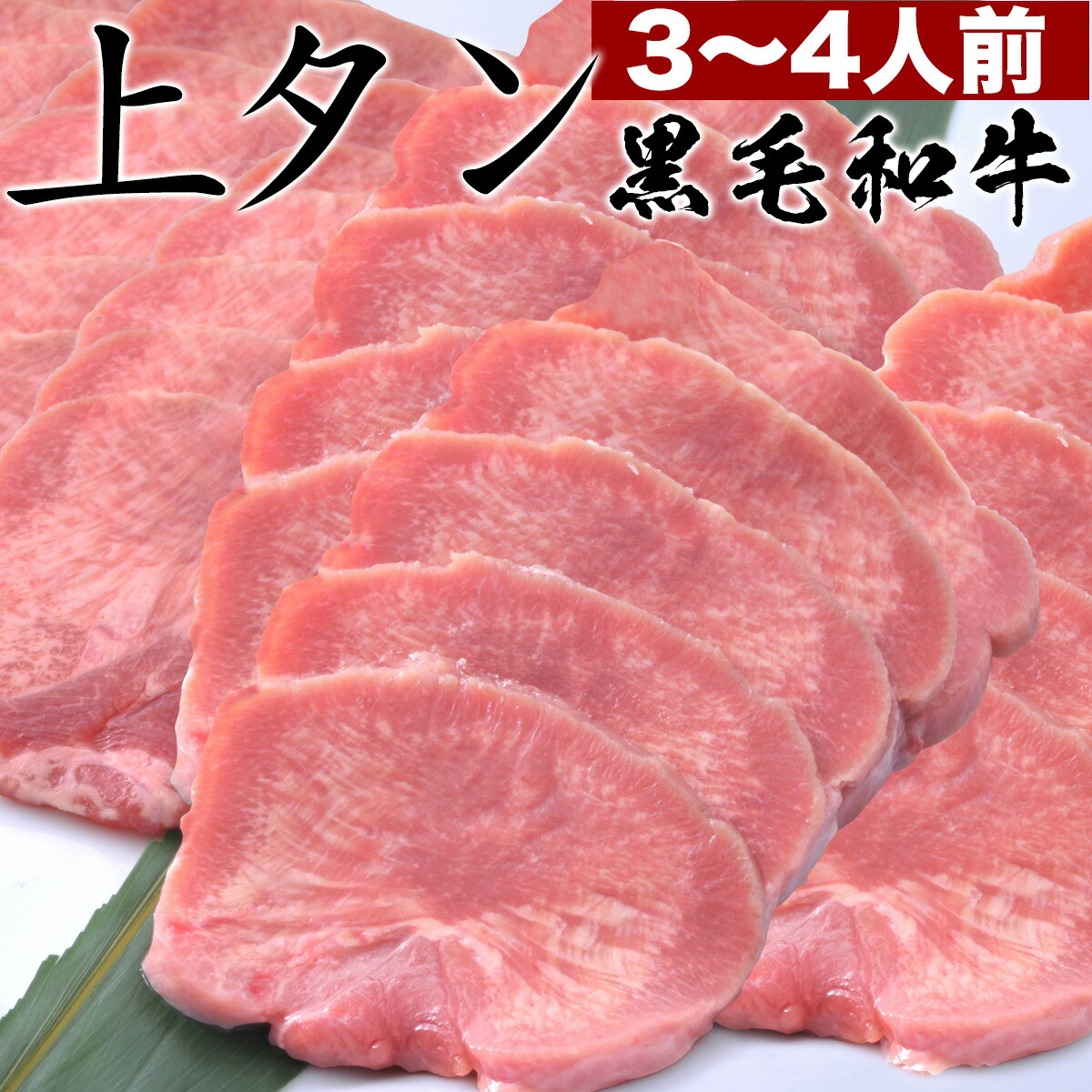 中華のおせち贈り物 牛 タン 塩 焼肉 100g × 3パック 3人前 タン塩 厚切り 牛たん 黒毛和牛 ギフト 焼肉用 送料無料 バーベキュー BBQ  松阪牛 やまと 取り寄せ 仙台 肉 fucoa.cl