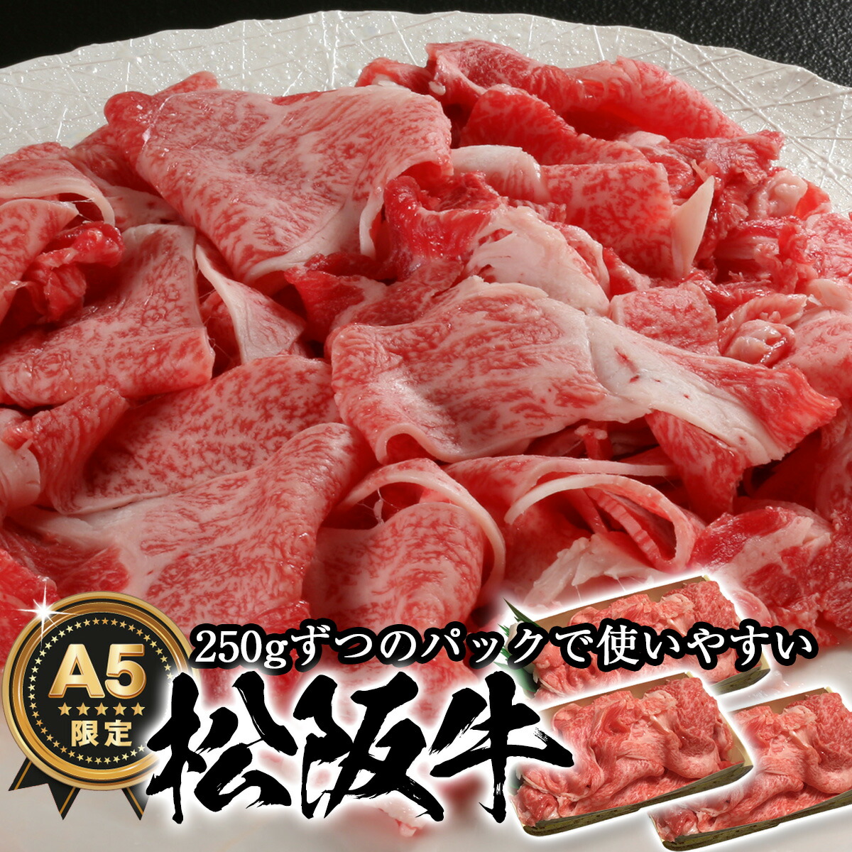 楽天市場】松阪牛 切り落とし すき焼き 肉 500ｇ 5人前 セット 牛肉 しゃぶしゃぶ 訳あり お歳暮 楽天 大人気商品 通販 ギフト 御歳暮  食べ物 出産祝い 結婚祝い 内祝い お返し プレゼント お肉 グルメ お祝い 贈り物 高級 祝い 結婚記念日 お返し 松坂牛 :