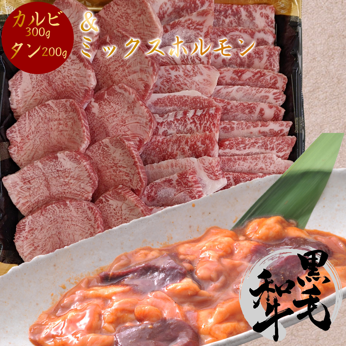 51 Off 焼肉 セット 黒毛 和牛 カルビ 300g 厚切り 牛タン 塩 用 0g 4人前 5人前 合計 500g ミックスホルモン300g バーベキュー 牛 肉 q 簡易包装 盛り合わせ 送料無料 タレ付き 取り寄せ 高級 焼き肉 ギフト お肉 グルメ