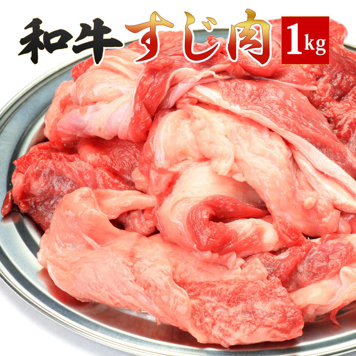 楽天市場 牛すじ 送料無料 即日出荷 500ｇ 牛 スジ 簡易包装 牛肉 松阪牛 やまと の 煮込み 用 素材 最高級 A5 すじ煮込み カレー シチュー 訳あり 牛すじ肉 冷凍 牛筋 和牛 煮込み 料理に 松阪牛ギフト専門店 松阪牛やまと