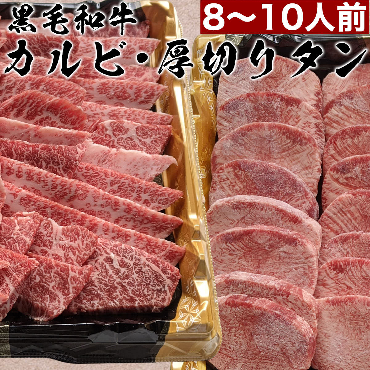 誠実 焼肉 セット 食べ比べ メガ盛り 黒毛和牛 カルビ 500g 厚切り牛タン 合計 1kg 8人前 ~ 10人前 国産 バーベキュー BBQ 用  タン塩 牛タン a5 焼肉用 牛肉 取り寄せ お中元 お肉 グルメ 食べ物 即日発送 御中元 ギフト fucoa.cl