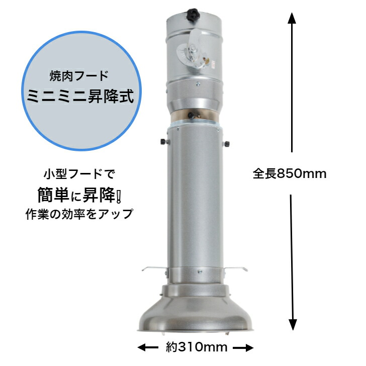 楽天市場】焼肉フード スリムタイプ固定式 : 浅井工業 焼肉フード