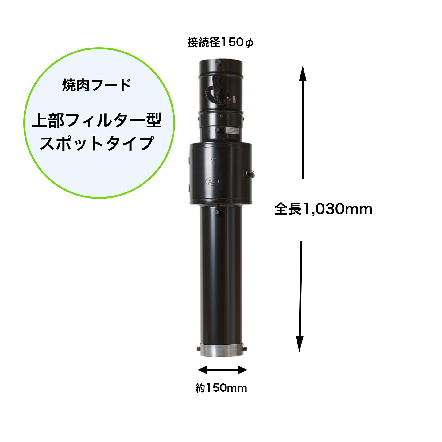 焼肉フード 上部フィルター型 スポットタイプ|浅井工業 焼肉フード