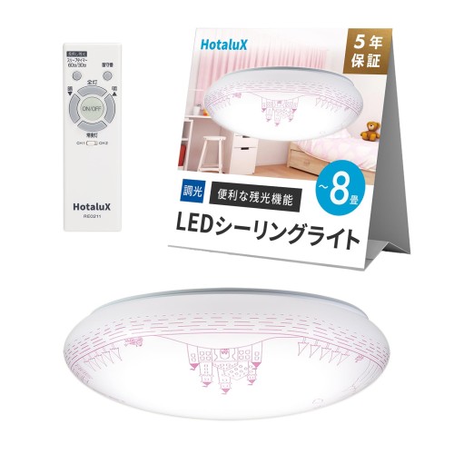 HotaluX(ホタルクス) 日本製 LEDシーリングライト HLDZ08324SG 適用畳数~8畳 (日本照明工業会基準) 4299lm 調光タイプ 常夜灯 ホタルック機能 リモコン かんたん留守タイマー機能 防虫機能 子供部屋に最適お城物語 節電対策