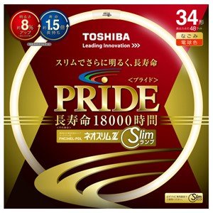 明るさ引き上げる!TOSHIBA ネオか細いZ思いあがり 高周波点灯専用形螢光照明ランプ 34W形 白熱電球色 定格耐久年数18000第四次元 FHC34EL-PDL