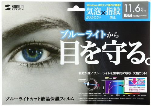 サンワサプライ 11.6型ワイド対応ブルーライトカット液晶保護フィルム LCD-116WBC