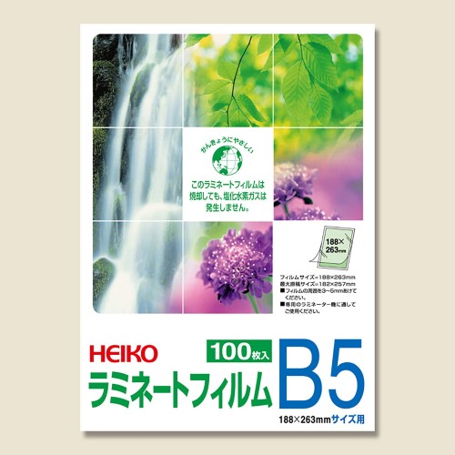 ケース販売HEIKO ラミネートフィルム 188×263 B5 007320013 1ケース(100枚入×10袋 合計1000枚)