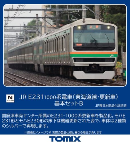 トミーテック(TOMYTEC) TOMIX Nゲージ JR E231 1000系 東海道線・更新車 基本セット B 98516 鉄道模型 電車 シルバー