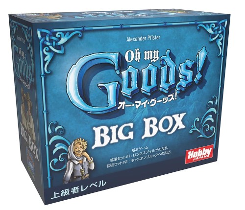 ホビージャパン オー・マイ・グーッズ！ BIG BOX 日本語版 (1-4人用 30分 10才以上向け) ボードゲーム