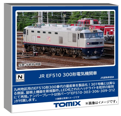 トミーテック TOMIX Nゲージ JR EF510 300形 鉄道模型 電気機関車 7195