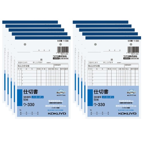コクヨ 複写簿 ノーカーボン 3枚 仕切書 B6タテ 50組 10冊セット ウ-330X10