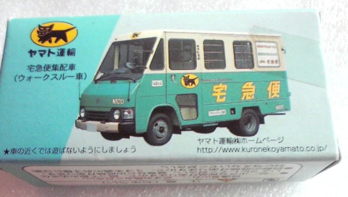 ヤマト運輸 トミカサイズミニカー ウォークスルーN8010号車　初期型