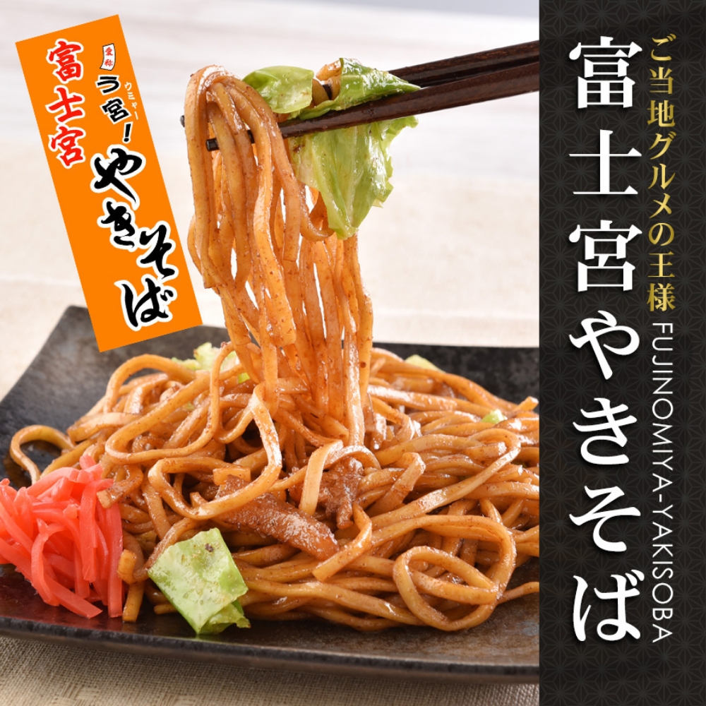 富士宮やきそば170g×3食×4袋(計12食)B級グルメご当地グルメb級焼きそばお取り寄せやきそば本場の味B-1グランプリ公認商品レンジで簡単調理
