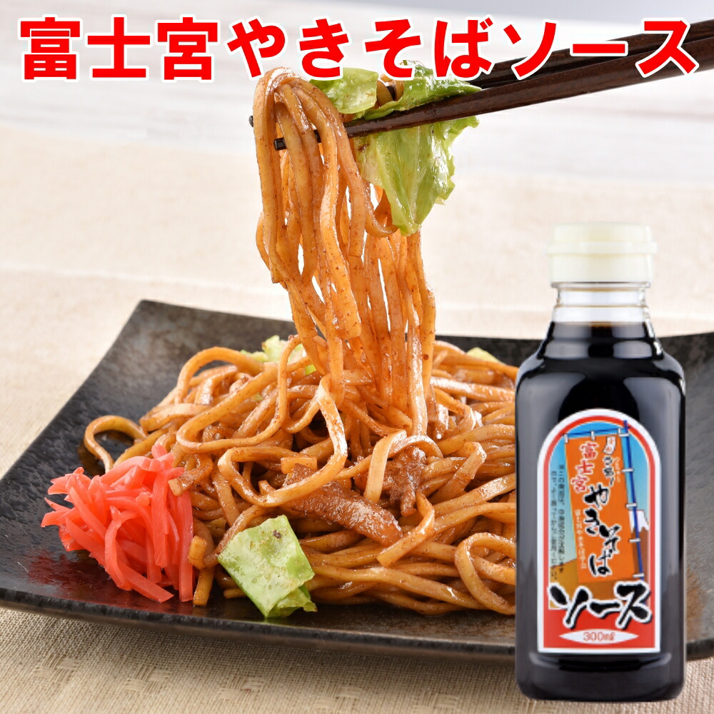 市場 〈鈴勝〉富士宮やきそばソース300ml×20本：やきそば王国