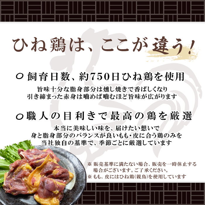 市場 ひね鶏 受注生産 肴 やきとり かわ バラ焼き 皮 100ｇ×2パック 塩焼き 本格炭火焼き 焼き鳥 親鶏 焼鳥 手作り