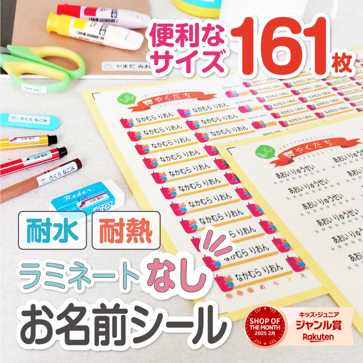 お名前ラベル  接着方法 楽天市場】お名前や目印に！水に強くいろいろな所に貼れます