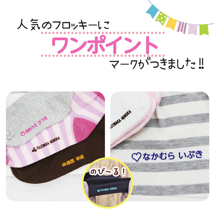 楽天市場 フロッキーネーム マーク付き 洗濯ok 42個 ワンポイント 大中サイズ 3色セット 布用 靴下 服 送料無料 おなまえ アイロンシール アイロン転写 フロッキー 名前シール 入学 入園 幼稚園 お名前シール 入学祝い 入学準備 シンプル 子供 遠足 目印 アイロン マーク