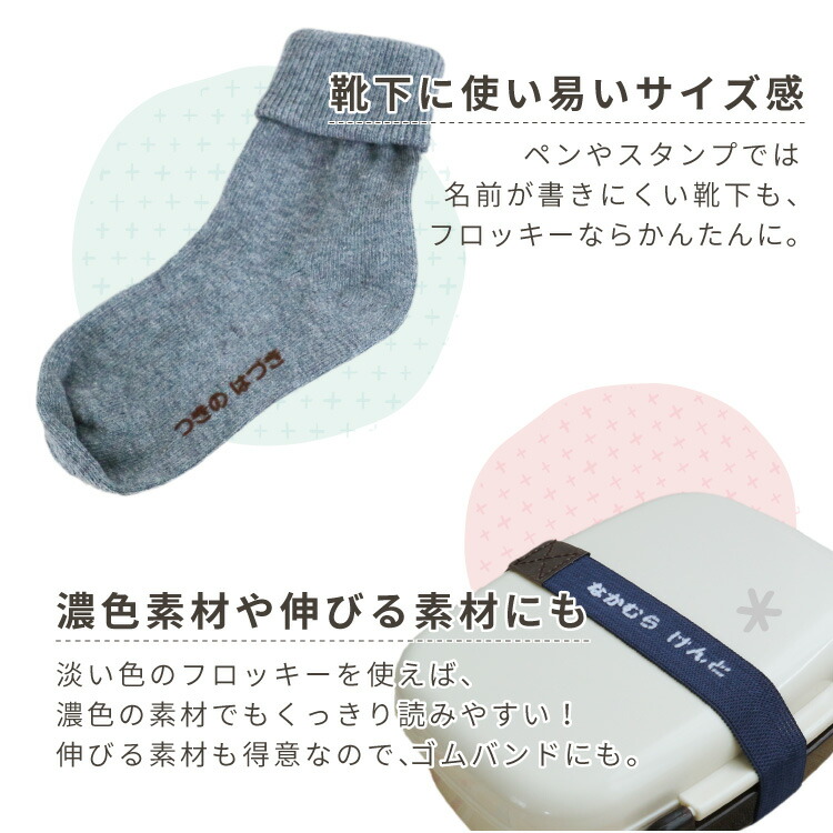 楽天市場 フロッキーネーム 洗濯 Ok 大容量84個 3色セット 布用 靴下 服 送料無料 おなまえ アイロンシール アイロン転写 フロッキー 名前シール 入学 入園 幼稚園 お名前シール 入学祝い 入学準備 シンプル 子供 水筒 遠足 介護 アイロン 名前付け やくだち