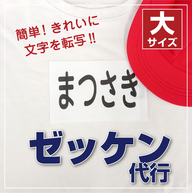 マラソン限定！ポイント5倍 ４枚 専用 アイロンゼッケンオーダー - 文房具