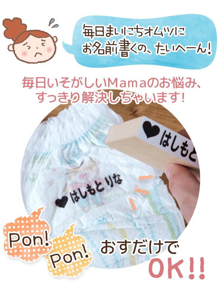 オムツ用はんこ お名前スタンプ おむつスタンプ 送料無料 当日出荷 当日発送 おむつ オムツ こども おなまえ スタンプ ハンコ はんこ 漢字 入学 入園 幼稚園 保育園 シンプル 子供 名前付け なまえ 介護 高齢者 スタンプ台 服 布 木 紙 ゴム印 お手軽 プレゼント