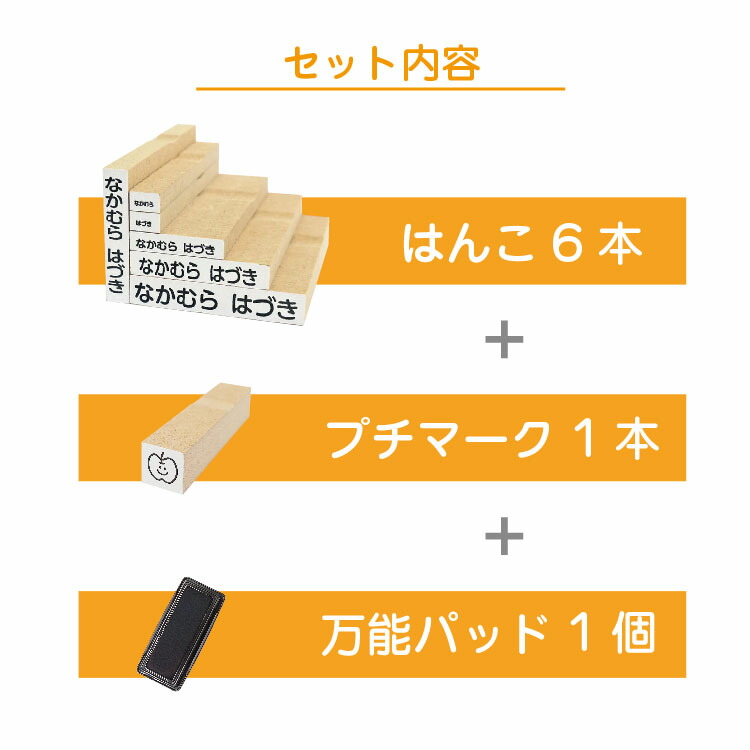 楽天市場 お名前はんこ 6本 おなまえ スタンプ ハンコ はんこ 漢字 フロッキー 名前シール 入学 入園 幼稚園 入学祝い 入学準備 シンプル 子供 アイロン 送料無料 名前付け フロッキーネーム お名前シール お名前スタンプ おなまえ アイロンシール やくだち