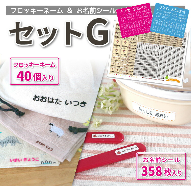 楽天市場 フロッキー お名前シール サイズが豊富セット 布 名前シール ネームシール 血液型 シール おなまえ 入学 入園 幼稚園 プレゼント 名前 入学祝い 入学準備 シンプル 子供 水筒 遠足 耐水 防水 アイロンシール アイロン お名前付け やくだち やくだち