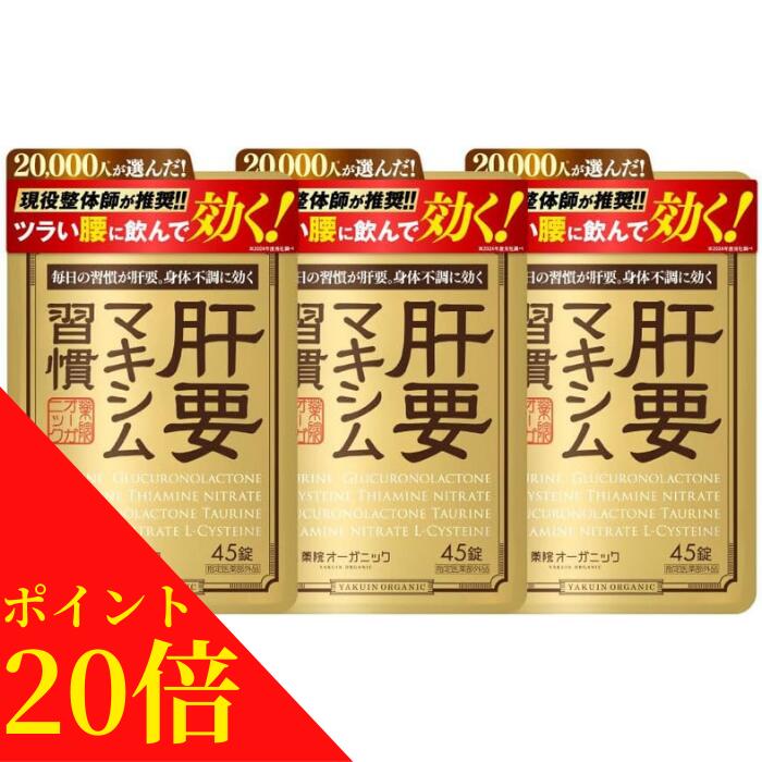 【百貨店SALE制限事項！尖んがり20倍】【堅苦しさ】至要たる金言名句 【任じる治療法部外品】45錠 3袋書き割り ツラい腰 ツラい肩 腰の病み患い 肩の病み患い グルクロノラクトン タウリン L-システイン