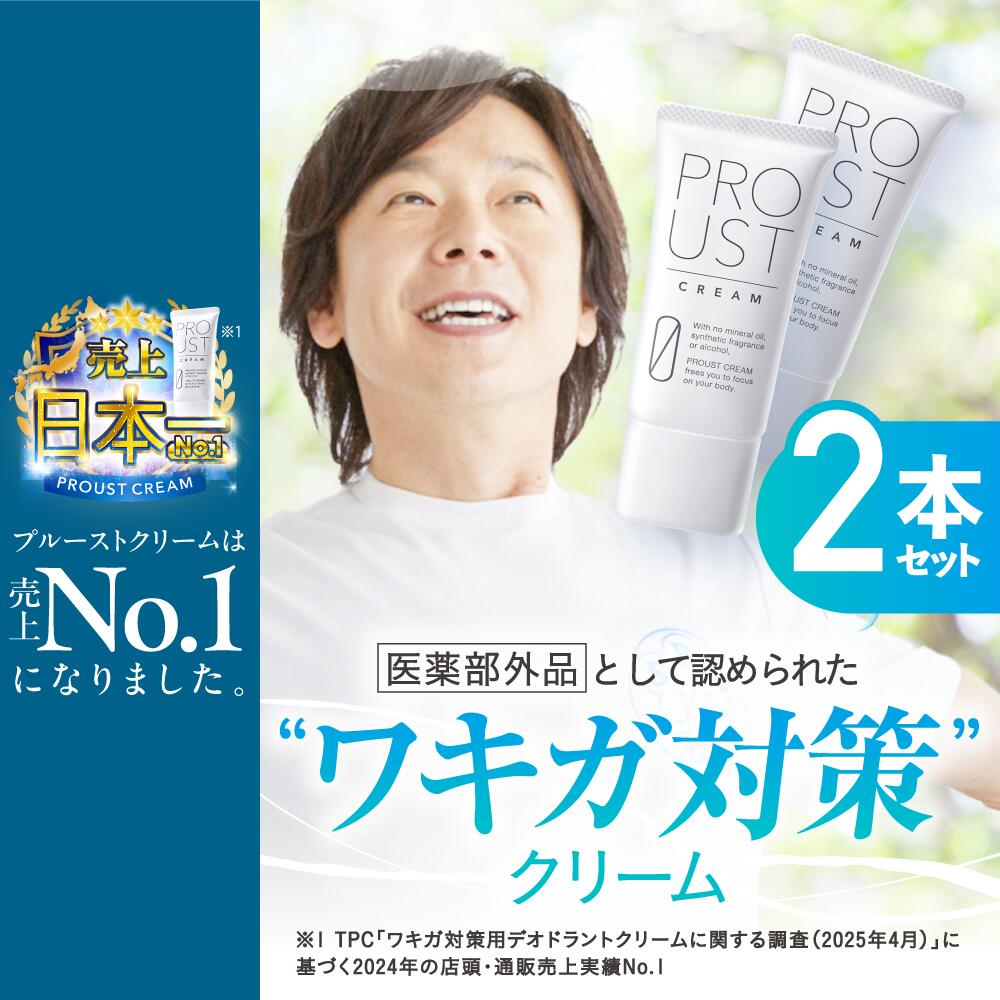 【おすすめ】 楽天市場】【2024年国内売上No.1】プルーストクリーム 公式 制汗・デオドラント