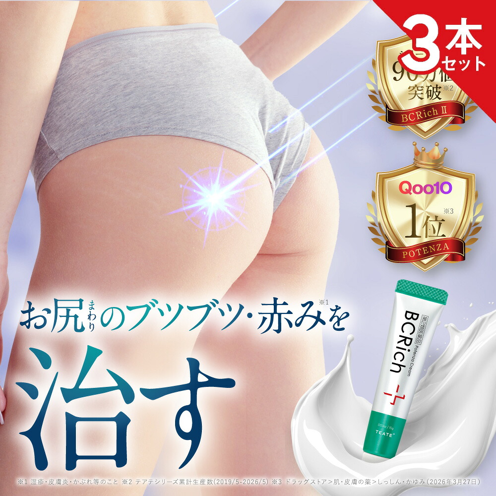 【第2類飲み薬】【堅苦しさ】★BCRich ビシリッチ 3本書き割り 皮膚軟化剤 お尻 ニキビ 湿疹 あせも かぶれ ブツブツ 赤いこと ひと肌炎 Potenza