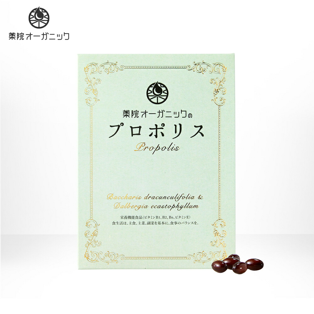 楽天市場 薬院オーガニックのプロポリス サプリメント サプリ 男性 女性 メンズ レディース 健康食品 ビタミンb1 ビタミンb2 ビタミンb6 ビタミンe 亜鉛 薬院オーガニック 楽天市場店