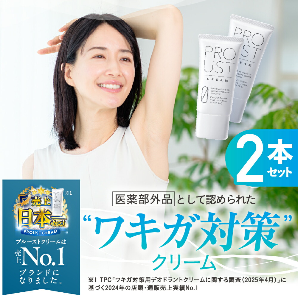 楽天市場】プルーストクリーム PROUST CREAM 30g 制汗 デオドラント剤