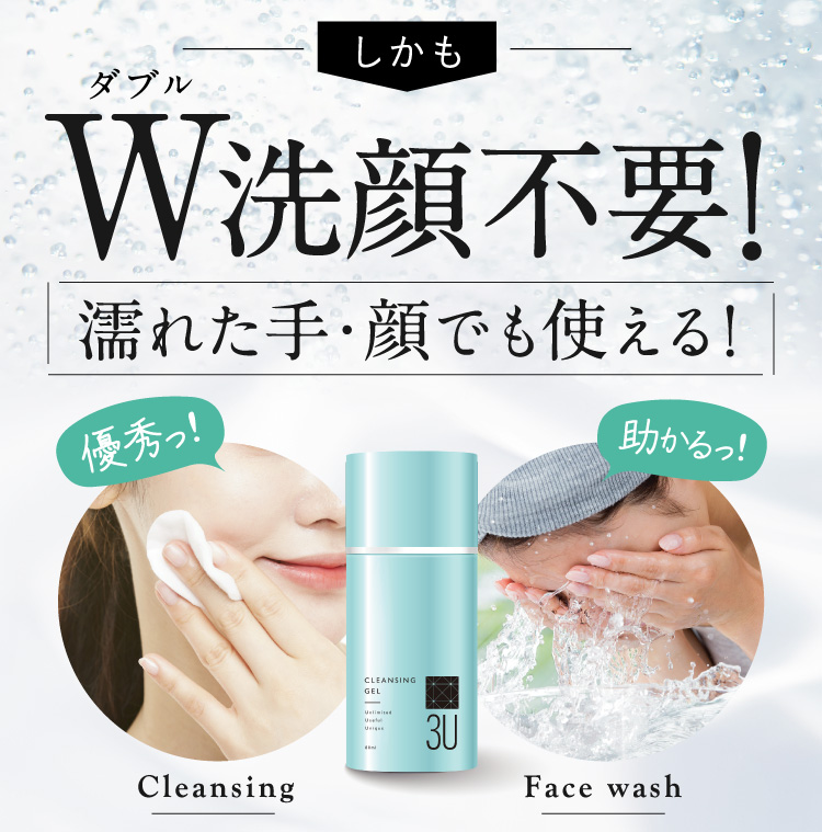 【SALE／92%OFF】 3U クレンジングジェル 2本セット クレンジングゲル 女性 レディース 毛穴 くすみ 化粧品 美容 洗顔 化粧水 ビタミンC 日本製